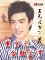 重生之金融大