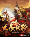 乱世铁骑
