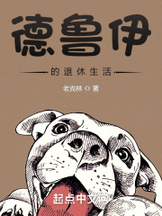 德鲁伊的乡村
