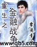 重生之金融战