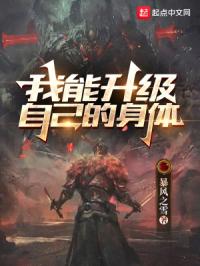 我能升级自己