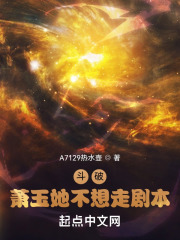 斗破：萧玉她