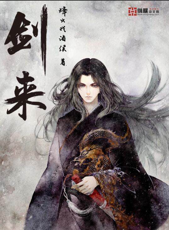 烽火戏诸侯作