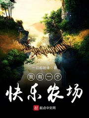 我有一个快乐