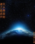 诸天之从超兽