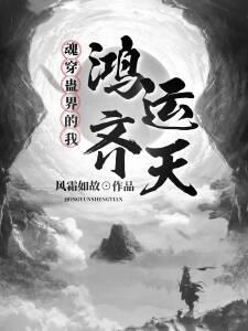 魂穿蛊界的我