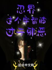 忍界：这个宇