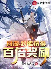 网游：我能获