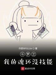 斗罗之我的魂