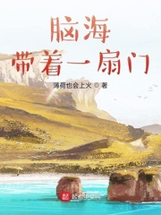 我脑海里长了