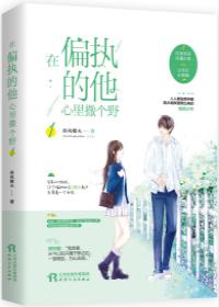 在凶悍的他心