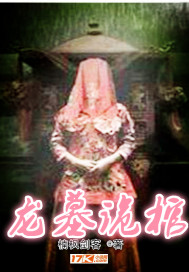 盗墓：从龙王